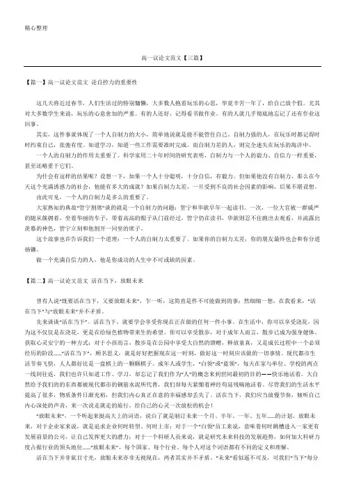 高一议论文范文【三篇】