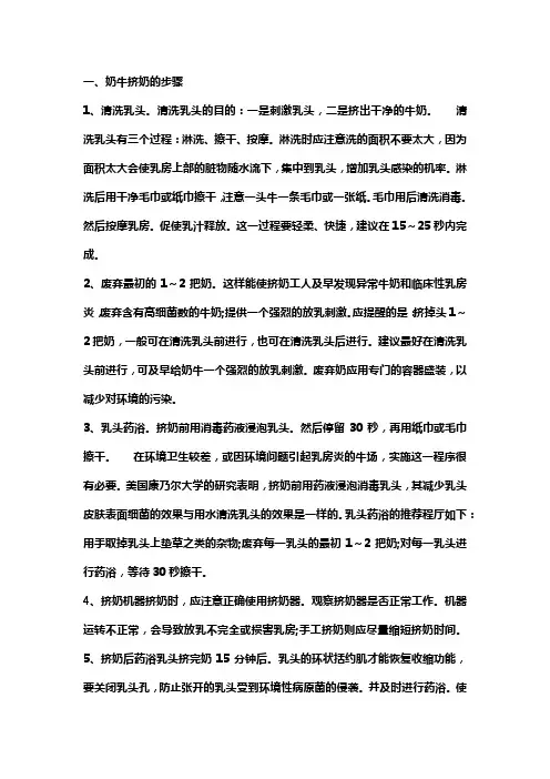 奶牛场挤奶流程
