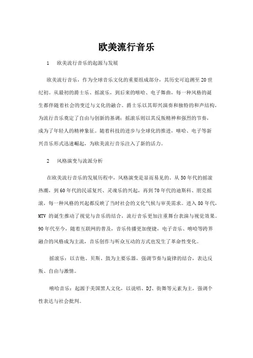 【音乐】欧美流行音乐