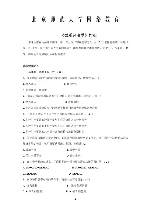 微观经济学作业