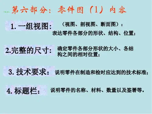 现代机械工程图学第六部分：零件图(多)