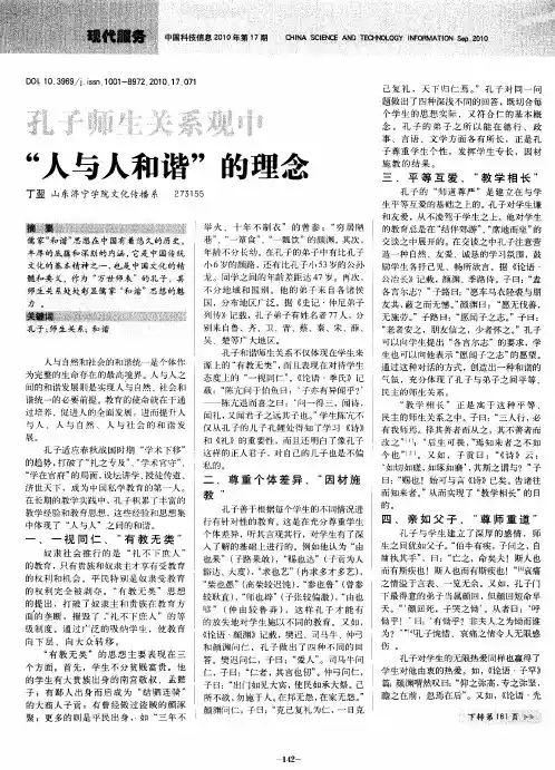 孔子师生关系观中“人与人和谐”的理念