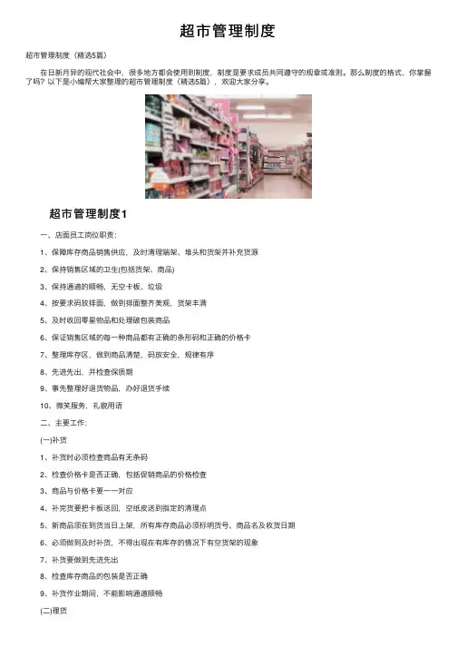 超市管理制度