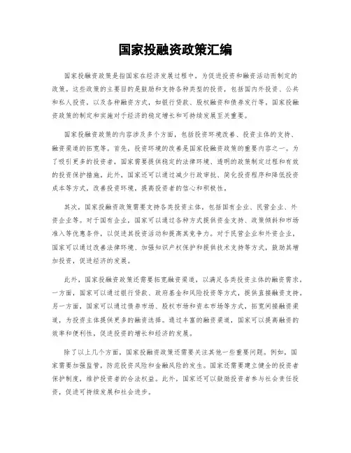 国家投融资政策汇编