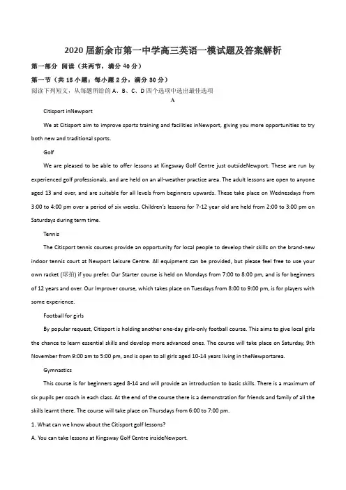 2020届新余市第一中学高三英语一模试题及答案解析