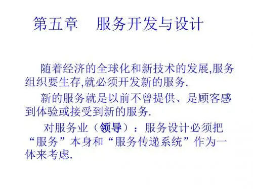 服务开发与设计培训教程PPT课件( 32页)