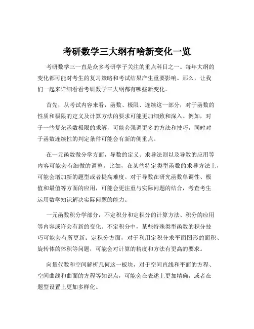 考研数学三大纲有啥新变化一览