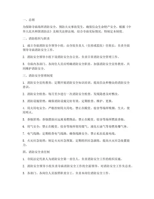 寺庙场所消防安全管理制度