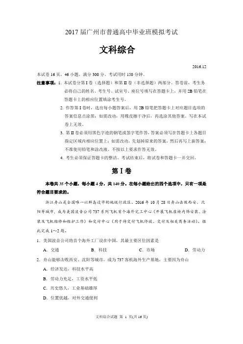 2017广州市高考模拟考试文科综合试题(修改)
