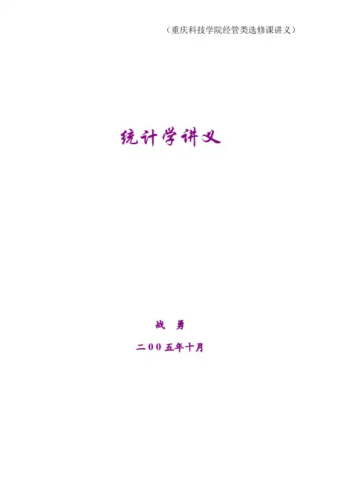统计学讲义