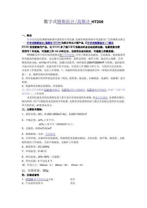 数字式特斯拉计高斯计HT208