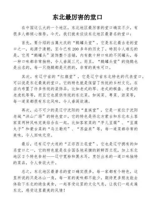 东北最厉害的堂口