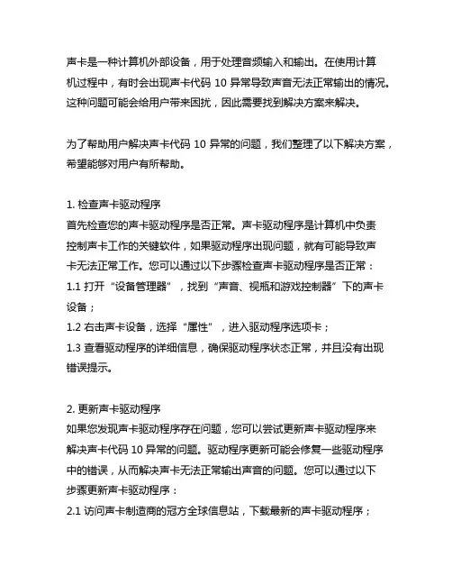 声卡代码10异常导致声音无法正常输出的解决方案