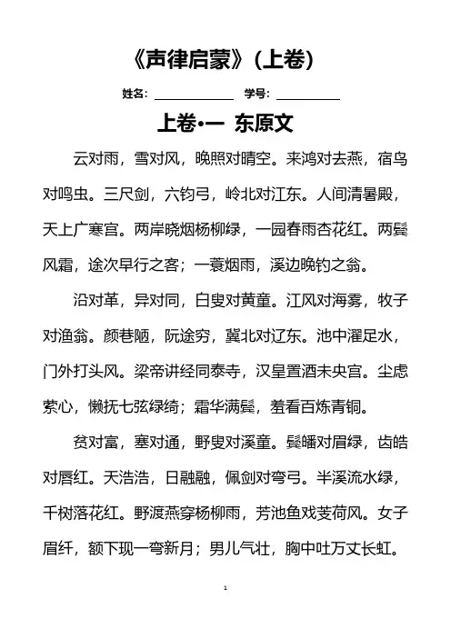 人教版三年级上册国学读本《声律启蒙》(上卷)