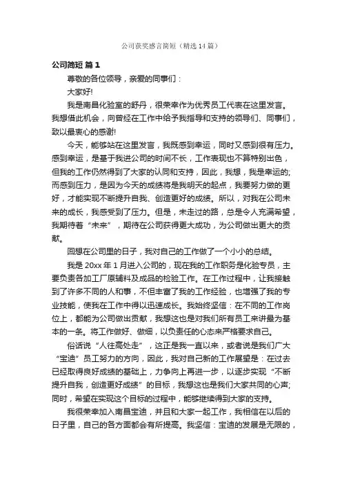 公司获奖感言简短（精选14篇）