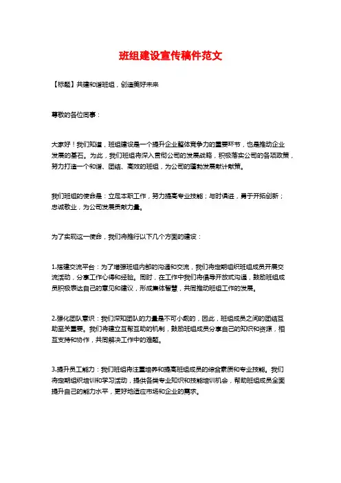 班组建设宣传稿件范文