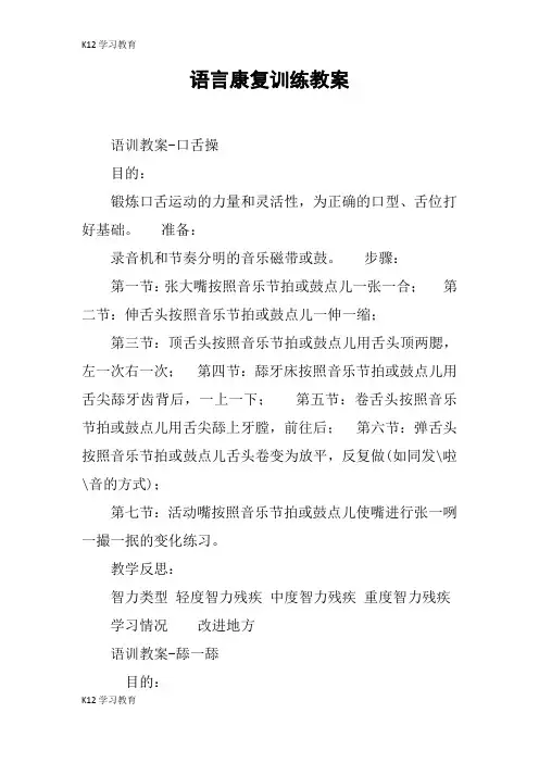 【K12学习】语言康复训练教案
