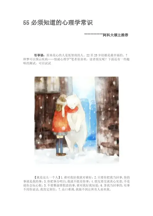 (图文并茂)55个必须知道的心理学常识