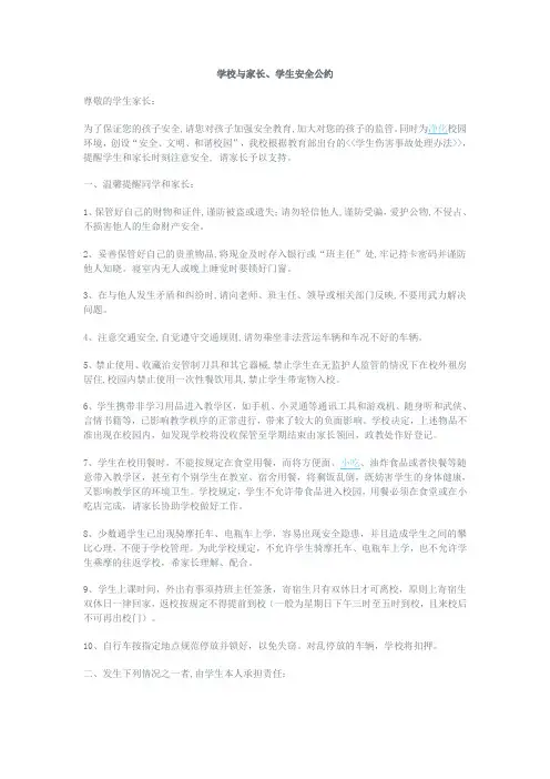 学校与家长、学生安全公约