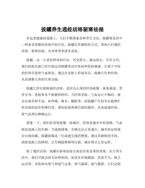 拔罐养生通经活络驱寒祛湿