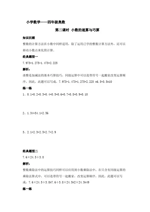 小学数学四年级奥数2小数速算与巧算