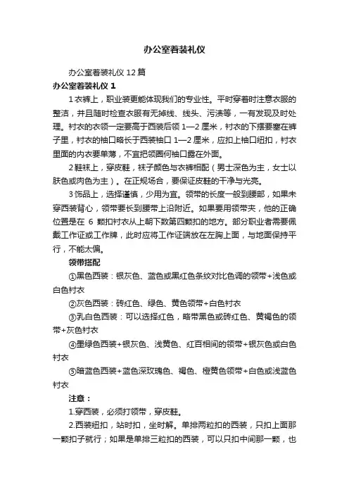 办公室着装礼仪