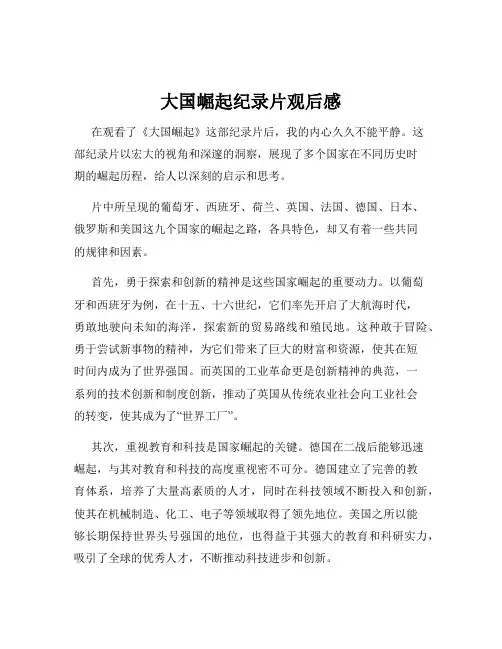 大国崛起纪录片观后感