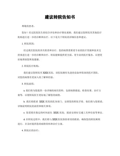 建议转院告知书