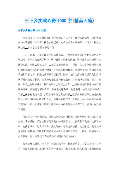 三下乡实践心得1000字(精品8篇)