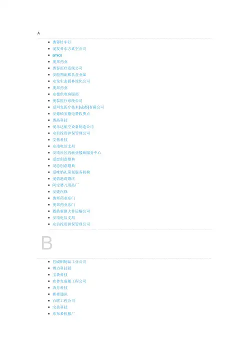 郫县企业名录