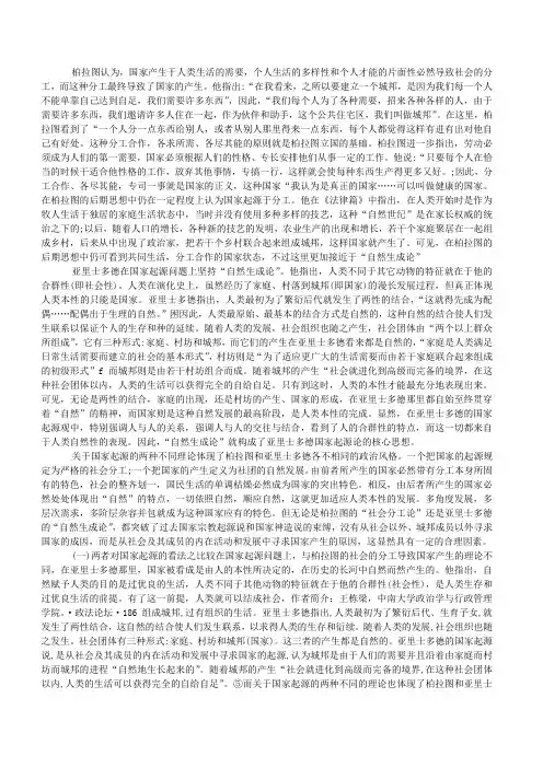 柏拉图与亚里士多德在政治学管观点上的异同