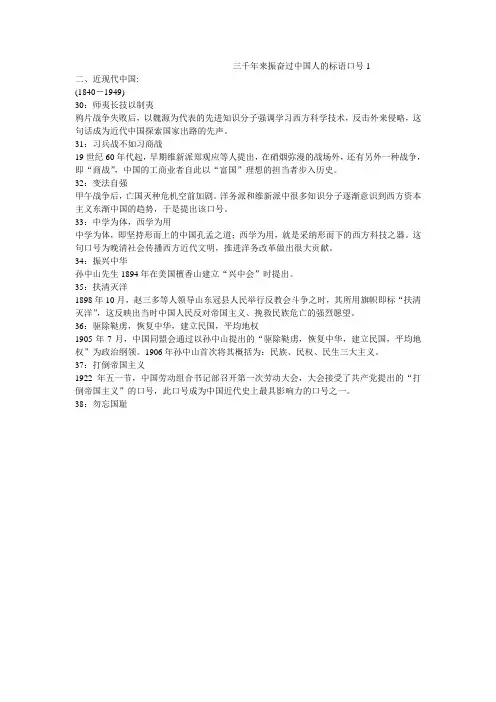 三千年来振奋过中国人的标语口号1