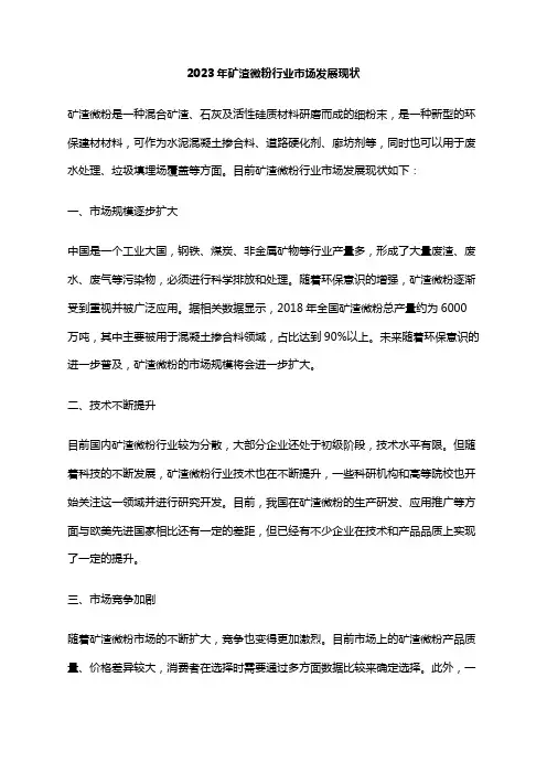 2023年矿渣微粉行业市场发展现状