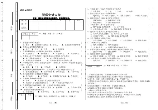 管理会计A卷