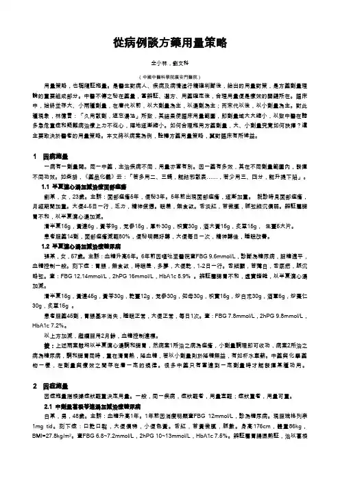 从病例谈方药用量策略