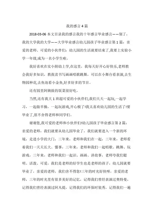 我的感言4篇