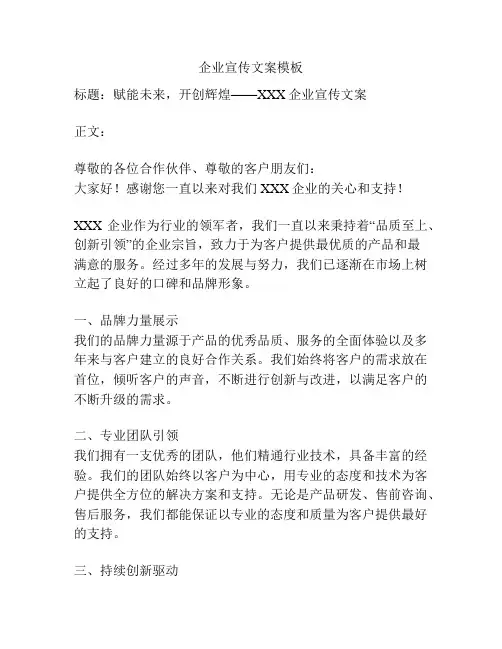 企业宣传文案模板