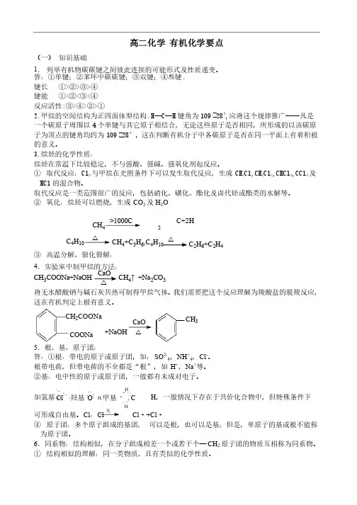 有机化学复习提纲