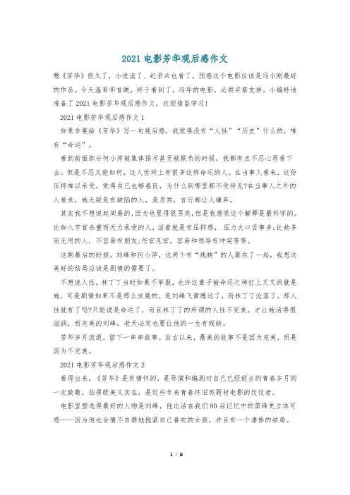 2021电影芳华观后感作文