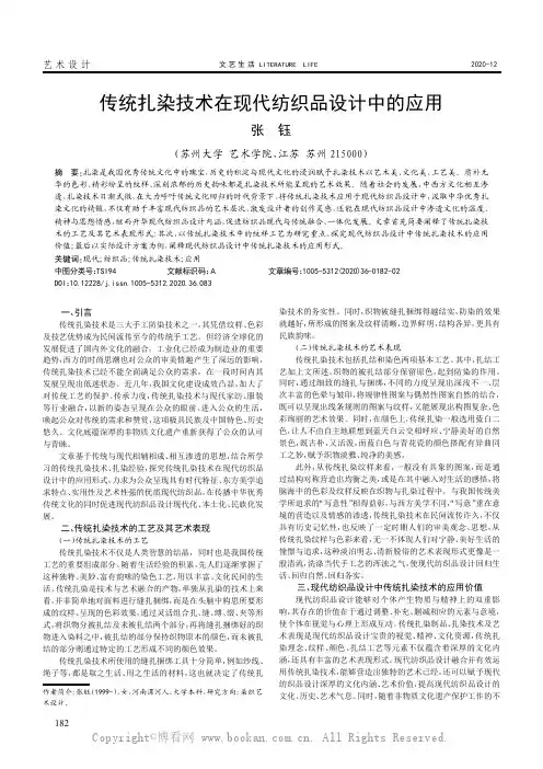 传统扎染技术在现代纺织品设计中的应用