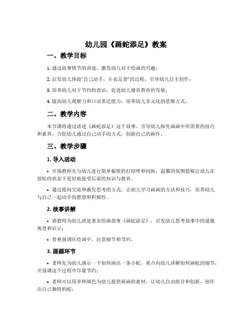 幼儿园《画蛇添足》教案