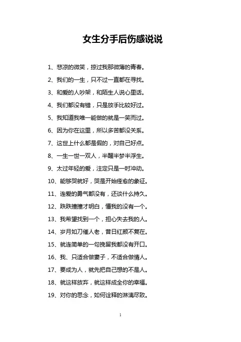 女生分手后伤感说说