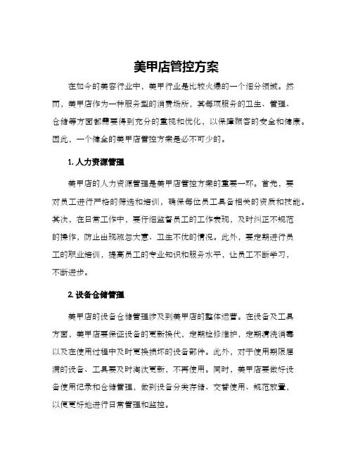 美甲店管控方案