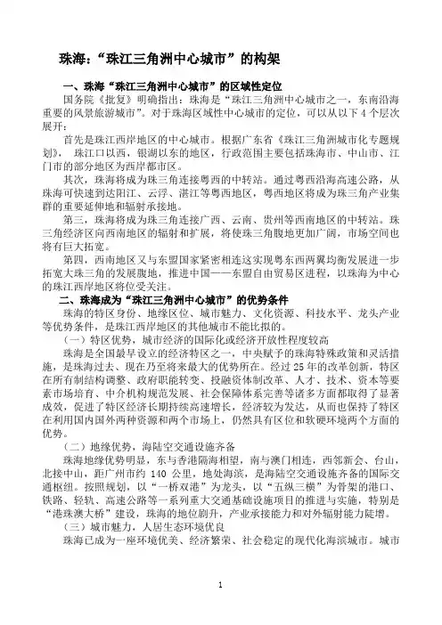 珠海：珠海三角洲中心城市的构架