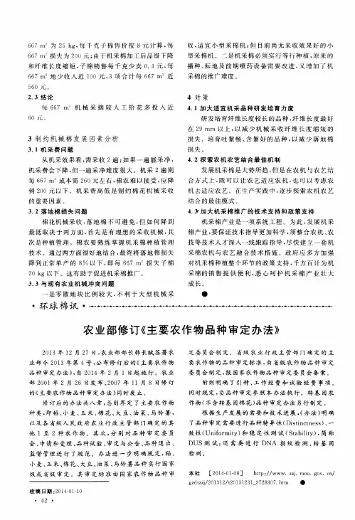 农业部修订《主要农作物品种审定办法》