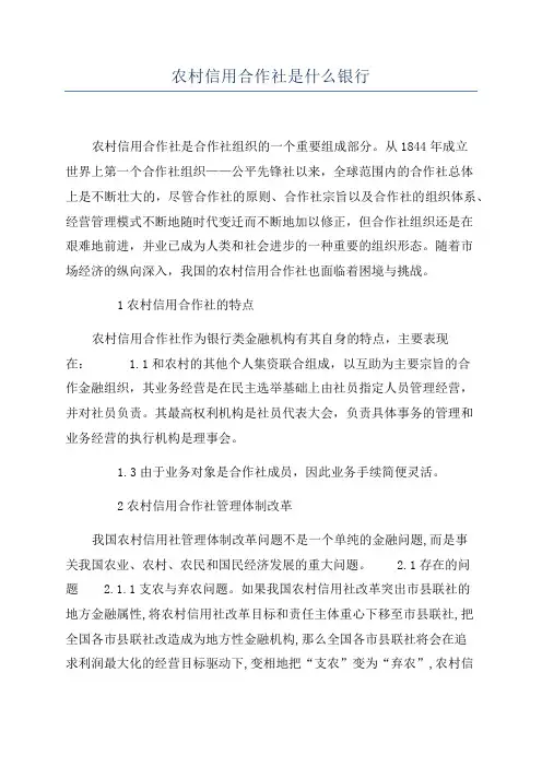 农村信用合作社是什么银行