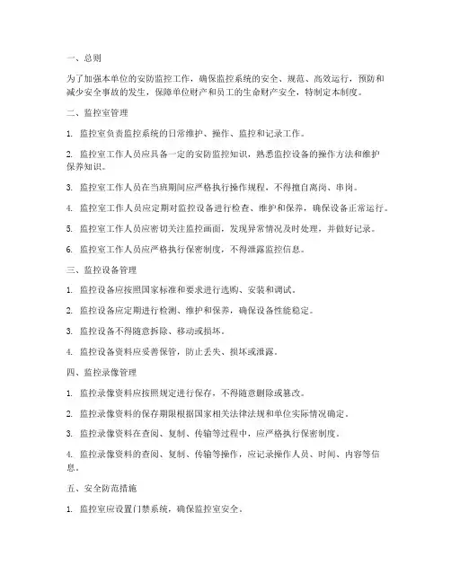 安防监控安全管理制度
