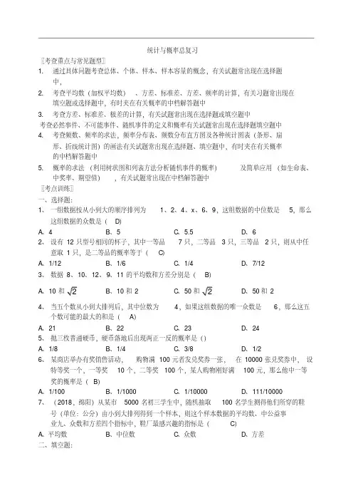 初中数学最新-华师版统计与概率总复习精品