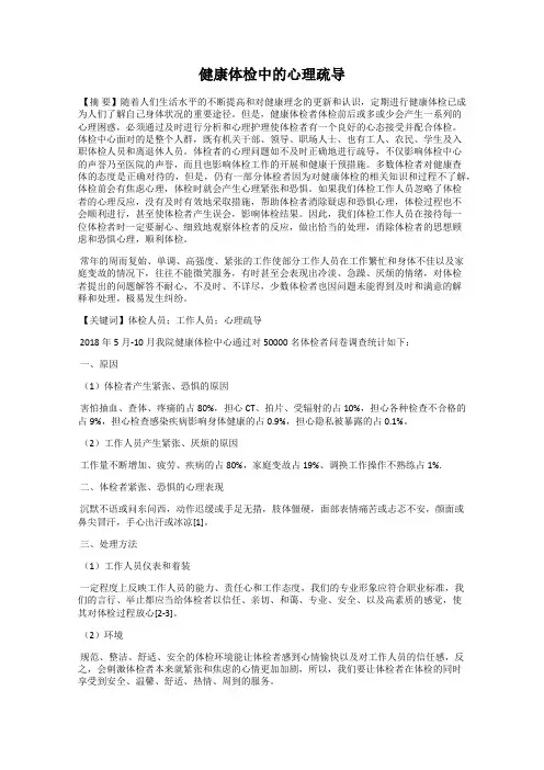 健康体检中的心理疏导