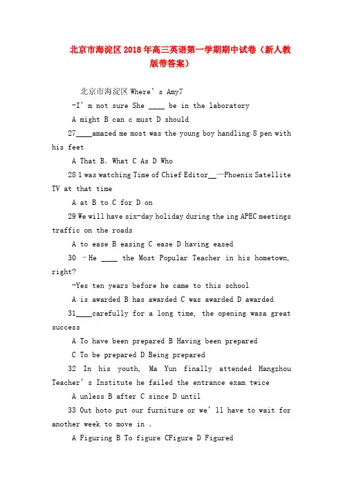 【高三英语试题精选】北京市海淀区2018年高三英语第一学期期中试卷(新人教版带答案)